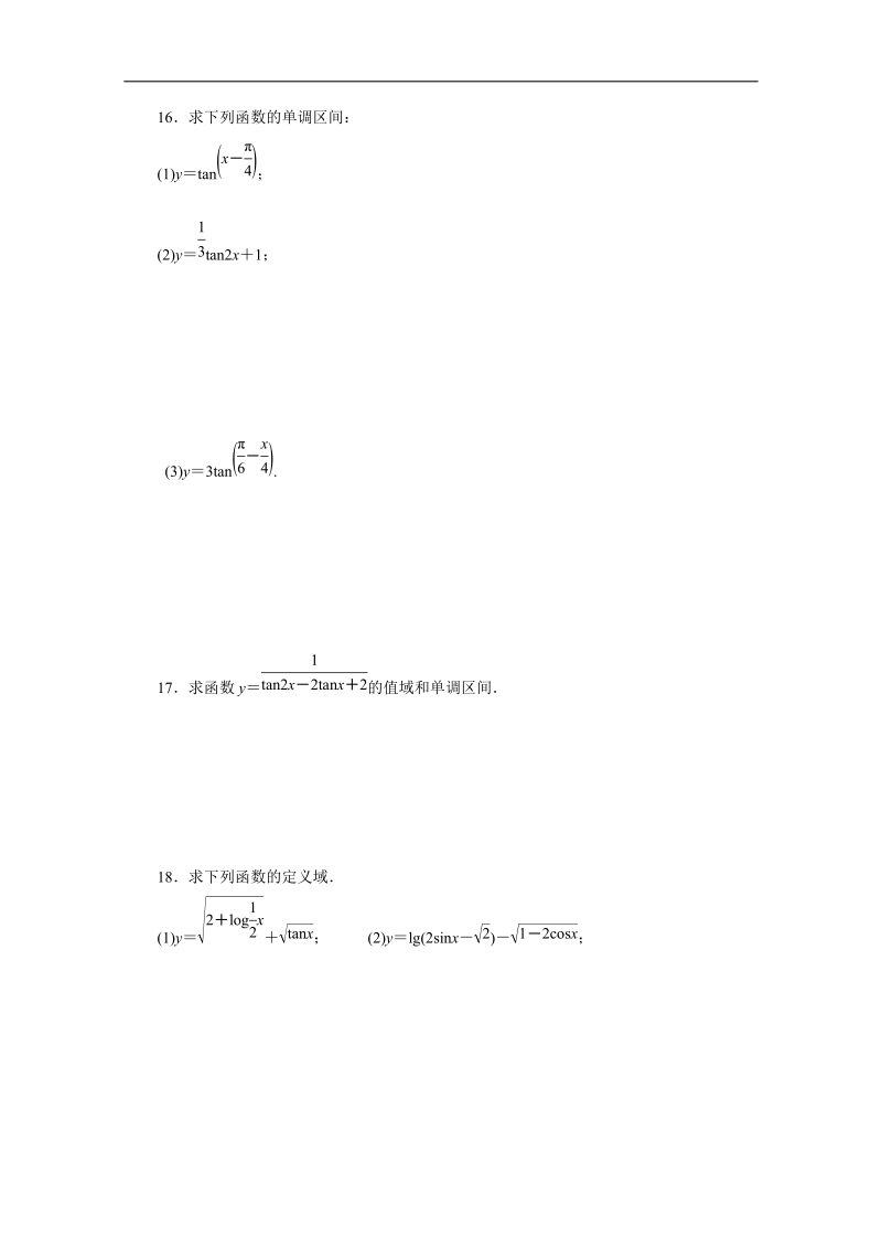 高中数学人教a版必修4 精选优课习题 1.4.3 正切函数的性质与图象.doc_第3页