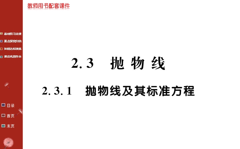 【学案】2016年秋高中数学人教a版选修1-1课件：第二章 圆锥曲线与方程2.3.1.ppt_第1页