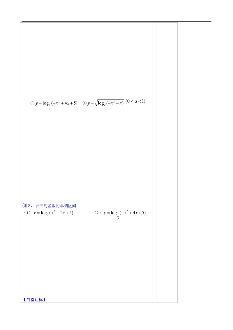 山东省数学高中人教a版学案必修一：对数函数及其性质2.doc_第2页