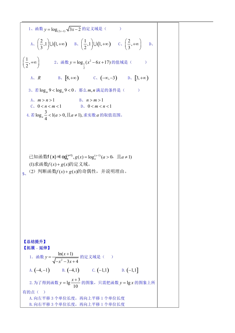 山东省数学高中人教a版学案必修一：对数函数及其性质2.doc_第3页