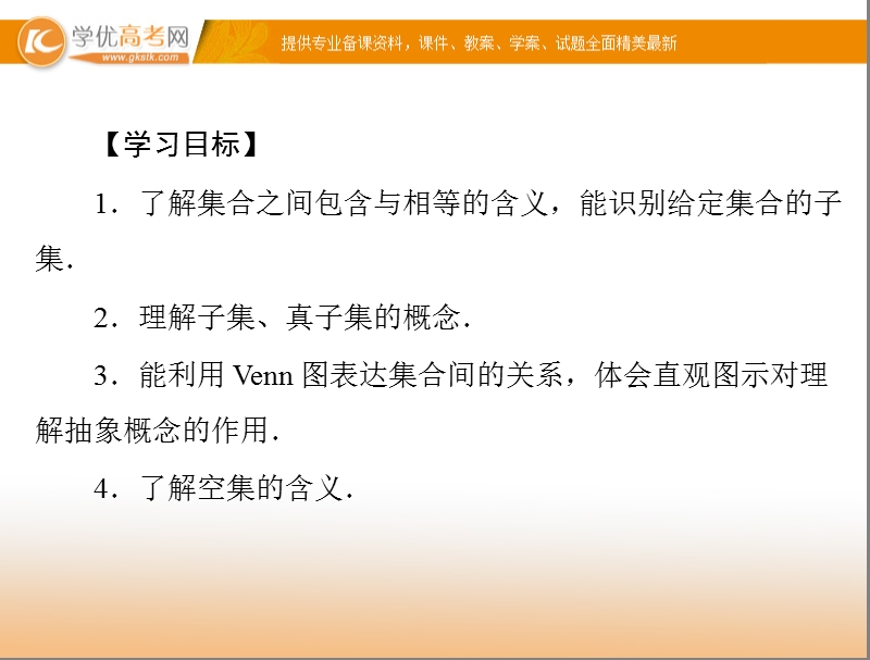 【随堂优化训练】高中数学（人教a版）必修1配套课件：1.1.2 集合间的基本关系 .ppt_第2页