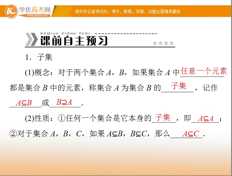 【随堂优化训练】高中数学（人教a版）必修1配套课件：1.1.2 集合间的基本关系 .ppt_第3页