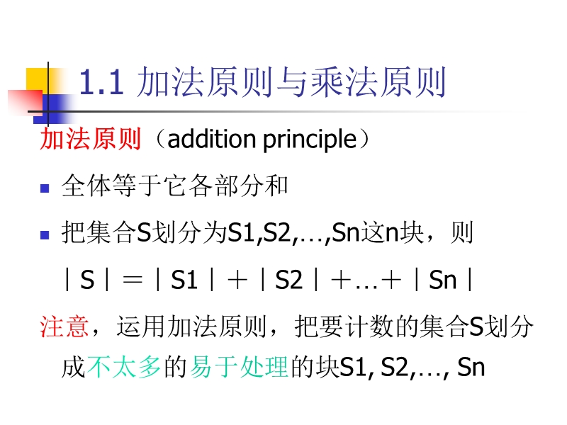 组合数学--1.1加法原则与乘法原则.ppt_第2页