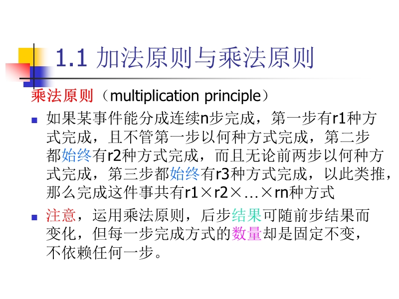 组合数学--1.1加法原则与乘法原则.ppt_第3页