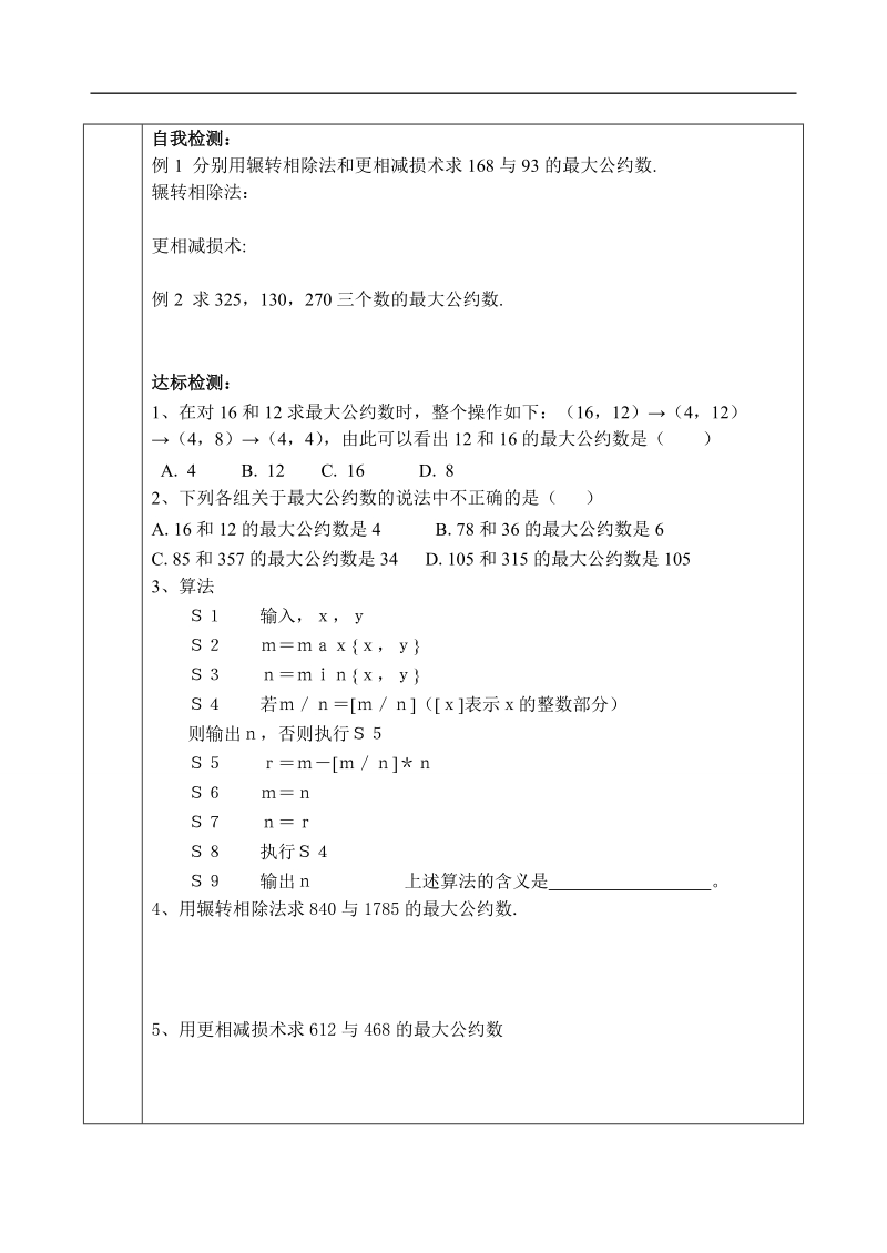 吉林省东北师范大学附属中学2015春数学理科人教a版必修三学案：1.3.1-1.3.2算法案例[理科].doc_第3页