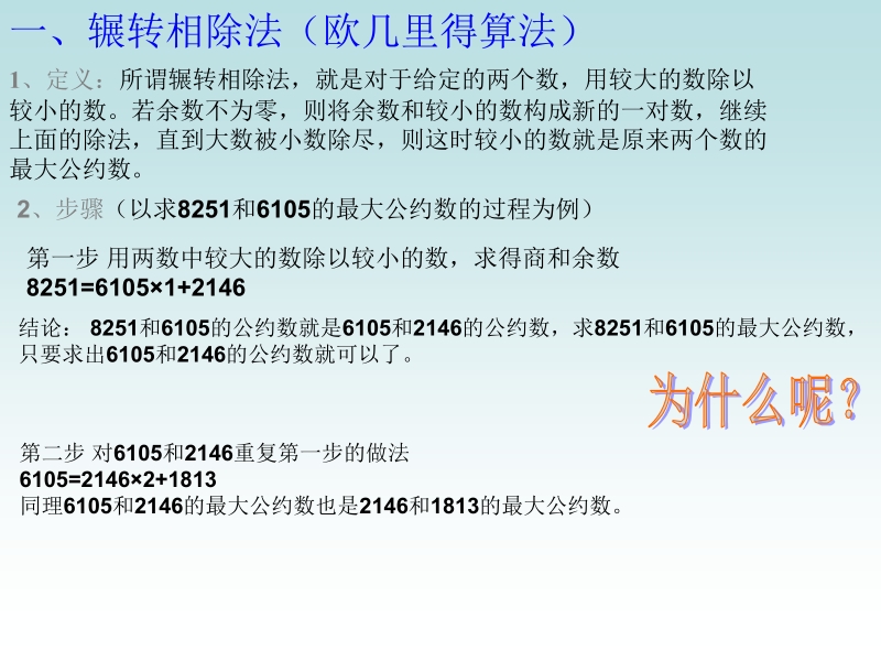 【步步高 学案导学设计】高中数学（人教a版必修三）配套课件 第1章 1.3 算法案例 课堂教学素材2.ppt_第3页