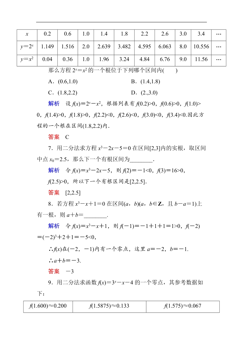 【名师一号】新课标a版高中数学必修1双基限时练22.doc_第3页