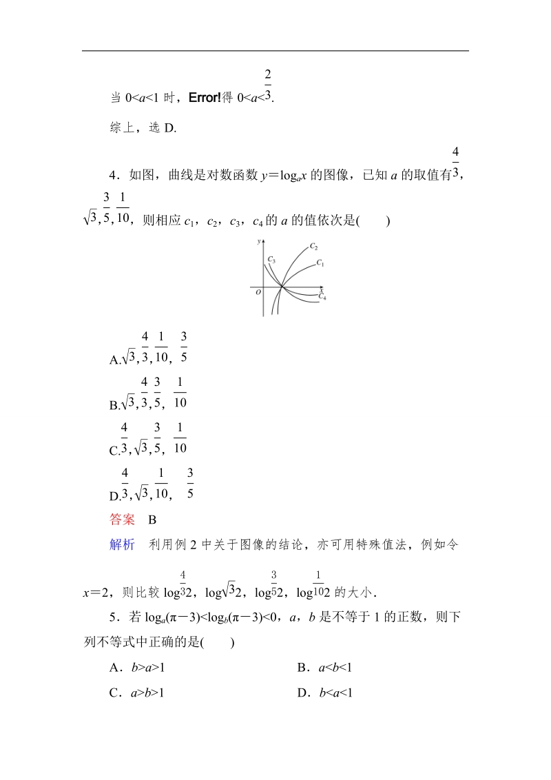 【高考调研】高一数学（人教a版必修一）课时作业：2-2-2-1《对数函数及其性质》（第1课时） .doc_第2页