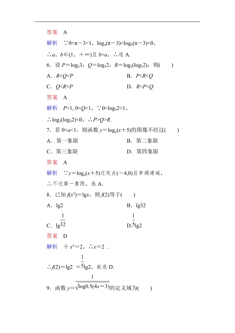 【高考调研】高一数学（人教a版必修一）课时作业：2-2-2-1《对数函数及其性质》（第1课时） .doc_第3页