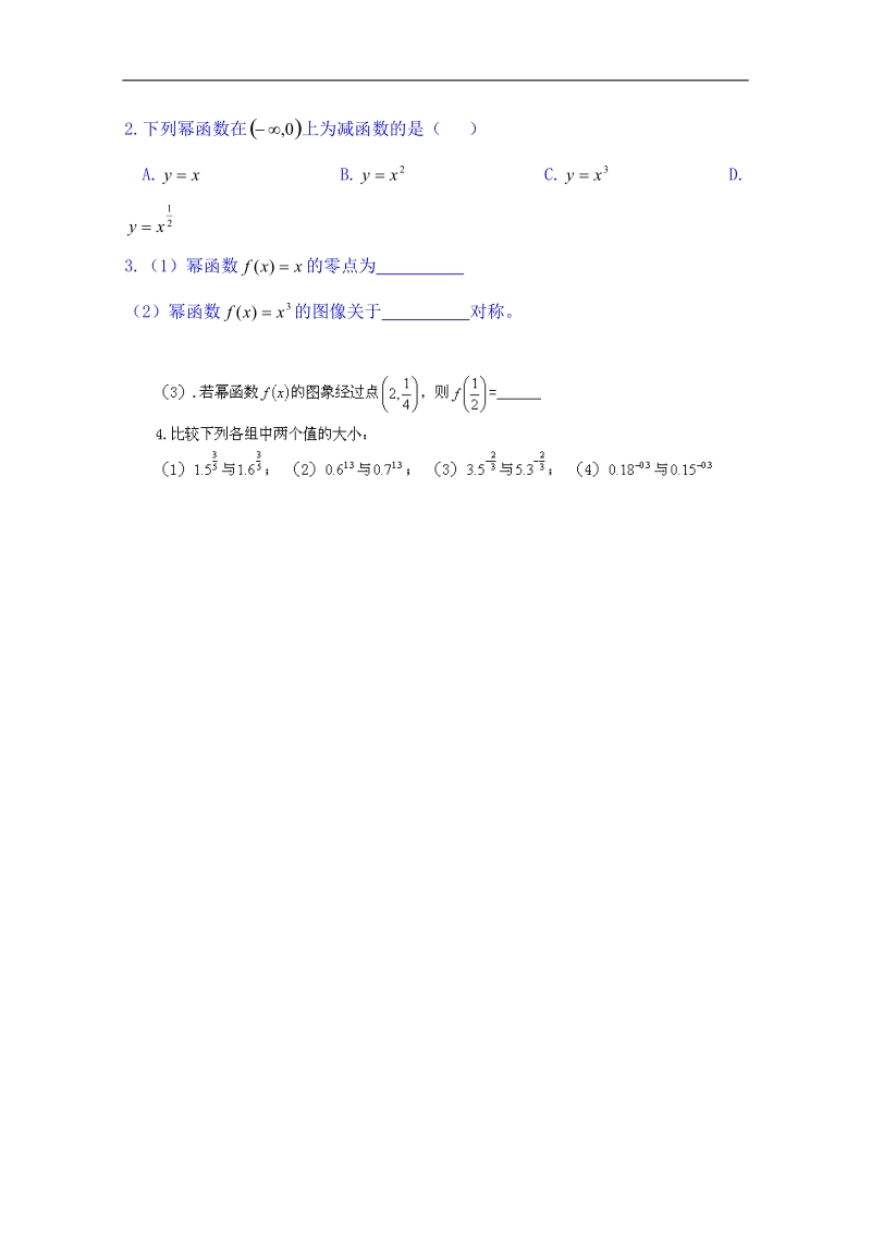 山东省高中数学必修一学案：幂函数（自主学习）.doc_第2页