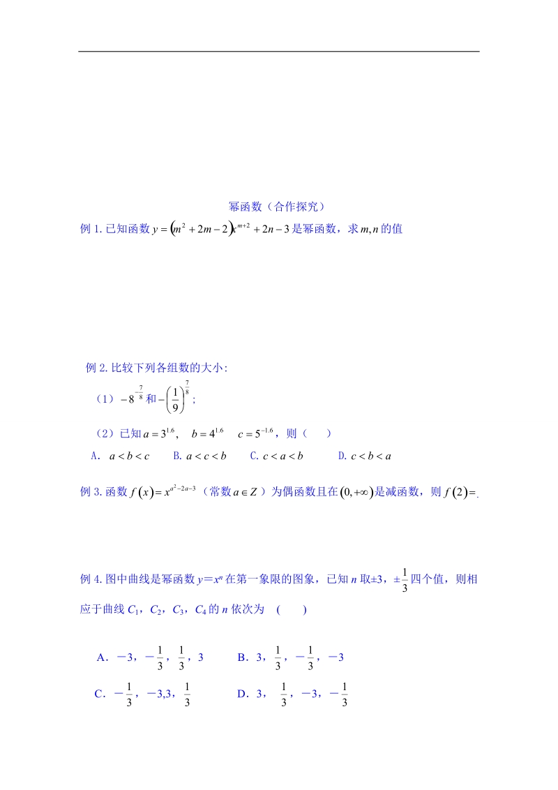 山东省高中数学必修一学案：幂函数（自主学习）.doc_第3页