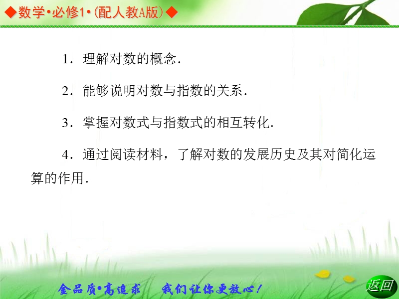 金版学案高中数学（人教a版，必修一）同步辅导与检测课件：2.2.1《对数与对数运算(一)》.ppt_第3页