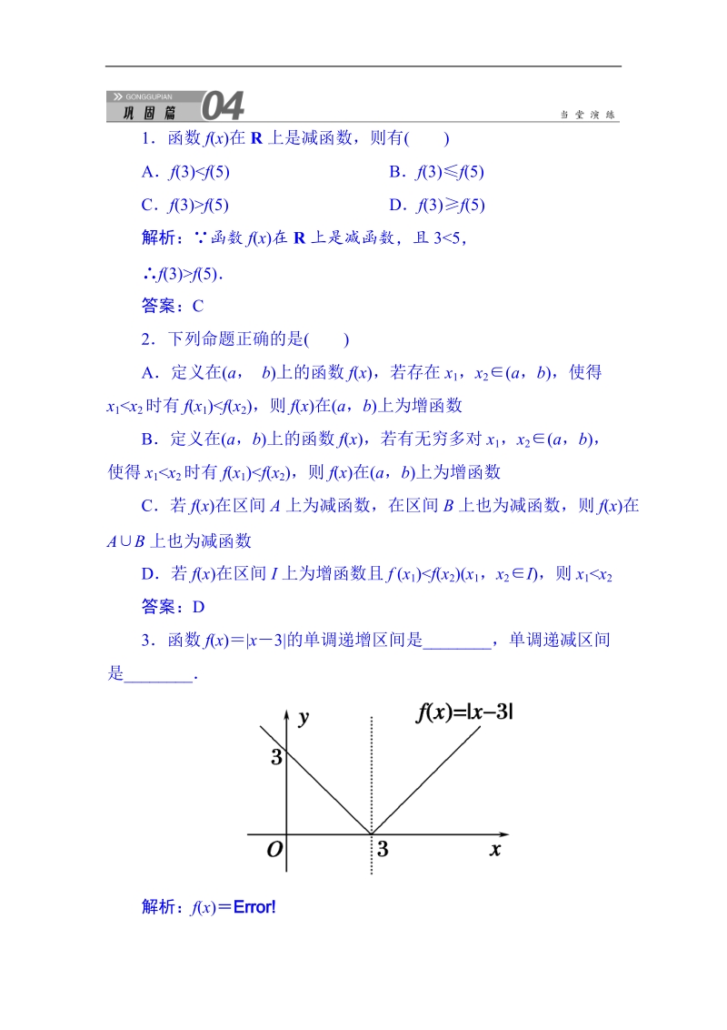 【无忧考】人教版高中数学必修一习题 第1章 1.3.1.1 单调性与最大(小)值.doc_第1页