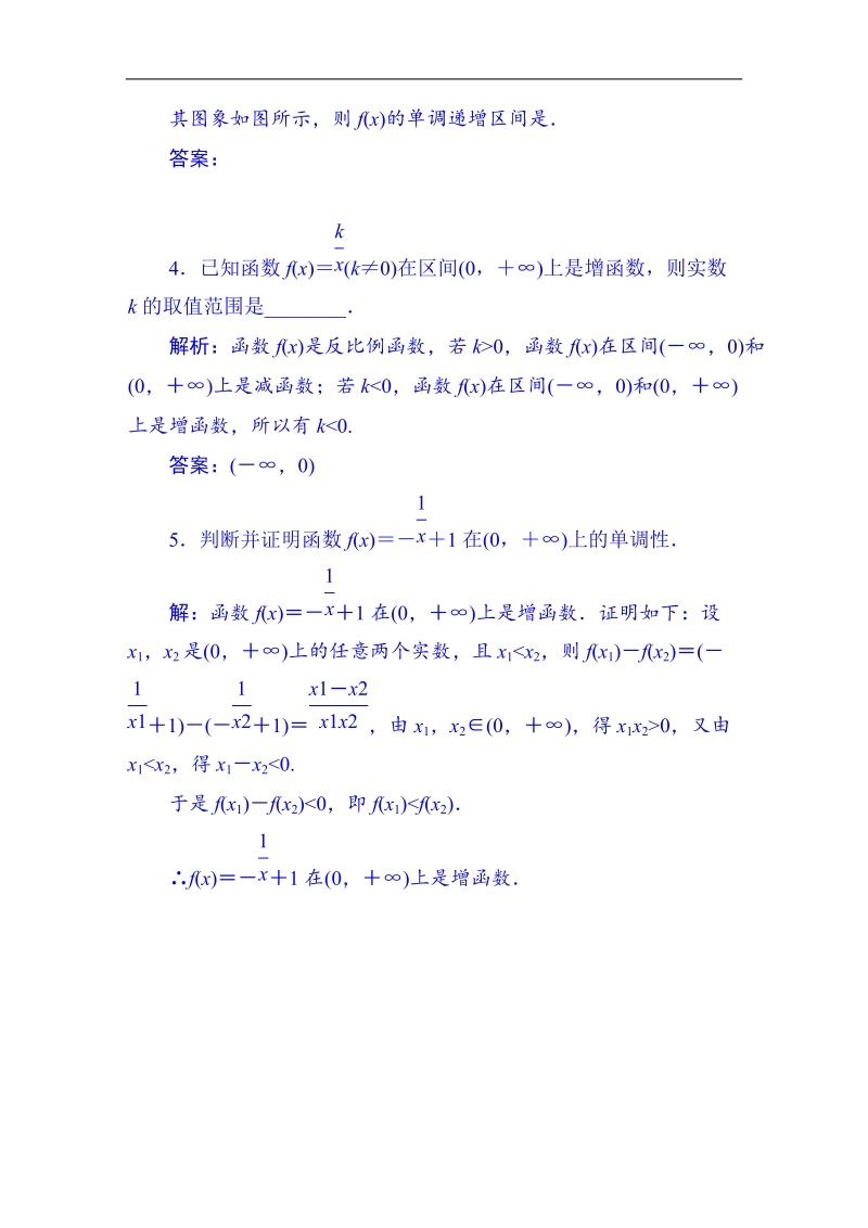 【无忧考】人教版高中数学必修一习题 第1章 1.3.1.1 单调性与最大(小)值.doc_第2页