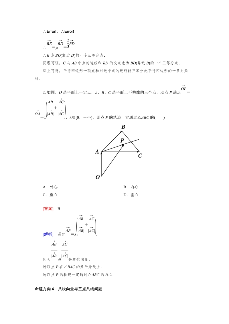 山东省济宁市学而优高一数学（新课标人教版）必修四考点清单：《2.2.3 向量数乘运算及其几何意义》.doc_第3页