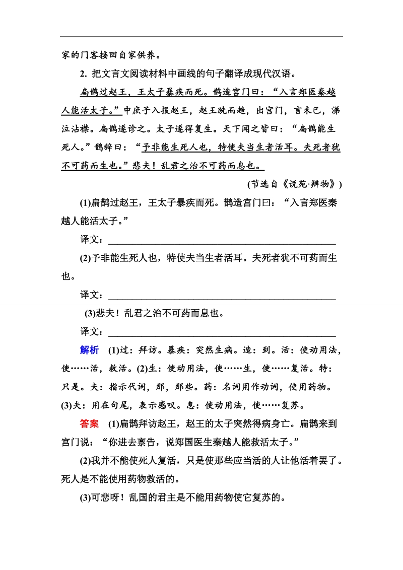 《金版教程》2016高三语文一轮总复习5a专题八　文言文阅读.doc_第3页