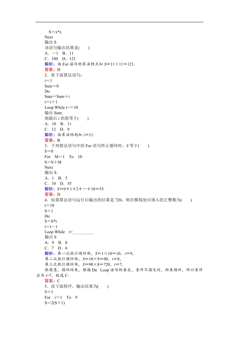 【师说】高一数学人教a版必修3课时作业：16 循环语句.doc_第2页