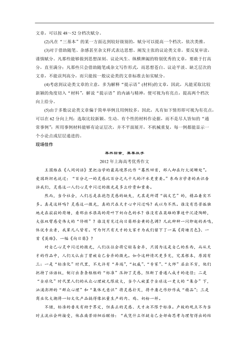 人教版一轮复习题型汇编作文序列化提升 专题五 .doc_第2页