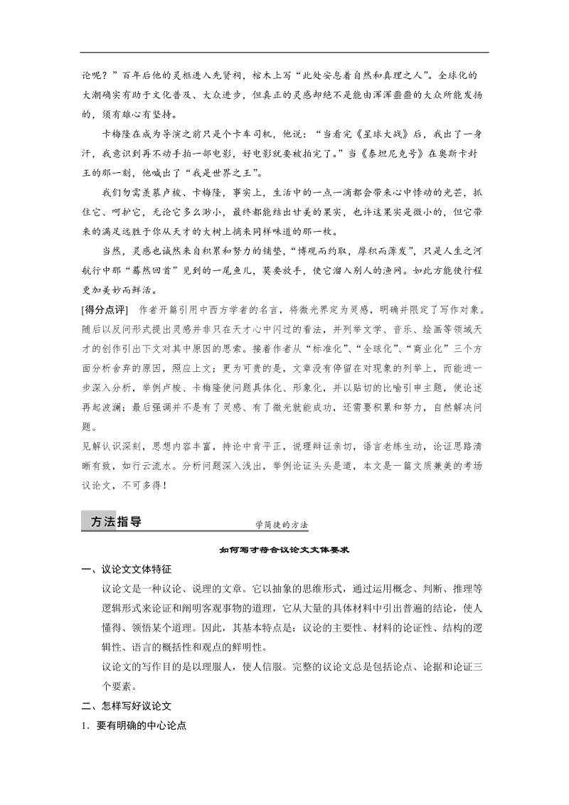 人教版一轮复习题型汇编作文序列化提升 专题五 .doc_第3页