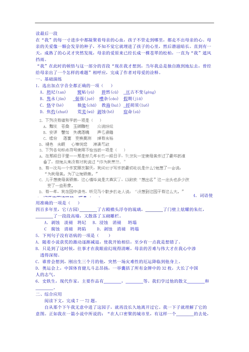 江苏省海安县实验中学高三10月语文导学案：我与地坛.doc_第2页