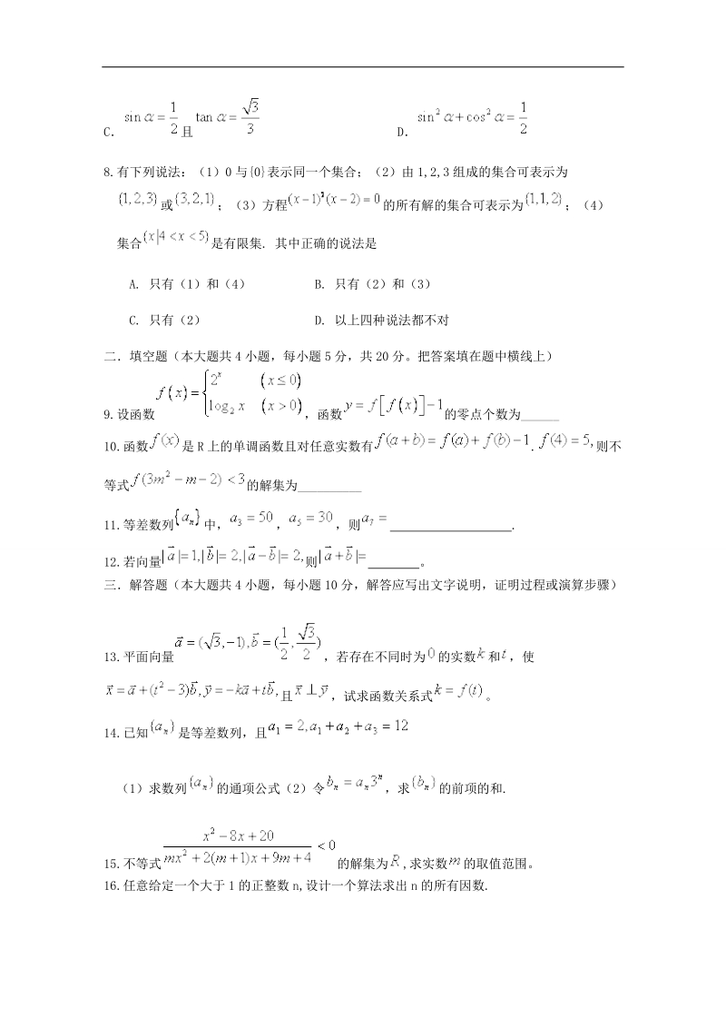 （新课标）高一数学暑假作业3.doc_第2页