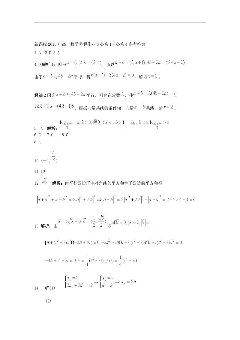 （新课标）高一数学暑假作业3.doc_第3页