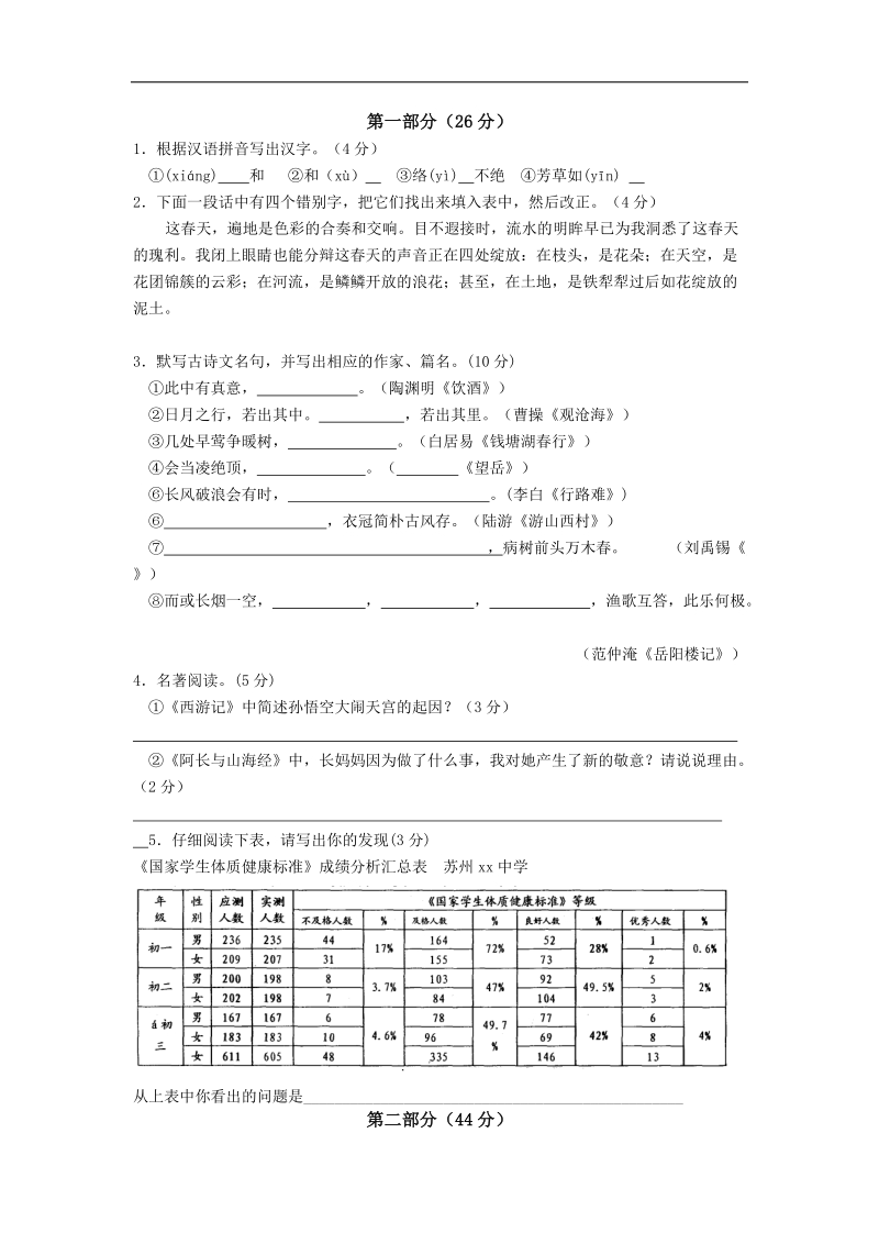 江苏省苏州高新区第二中学2013年度九年级教学质量调研测试语文试题.doc_第1页