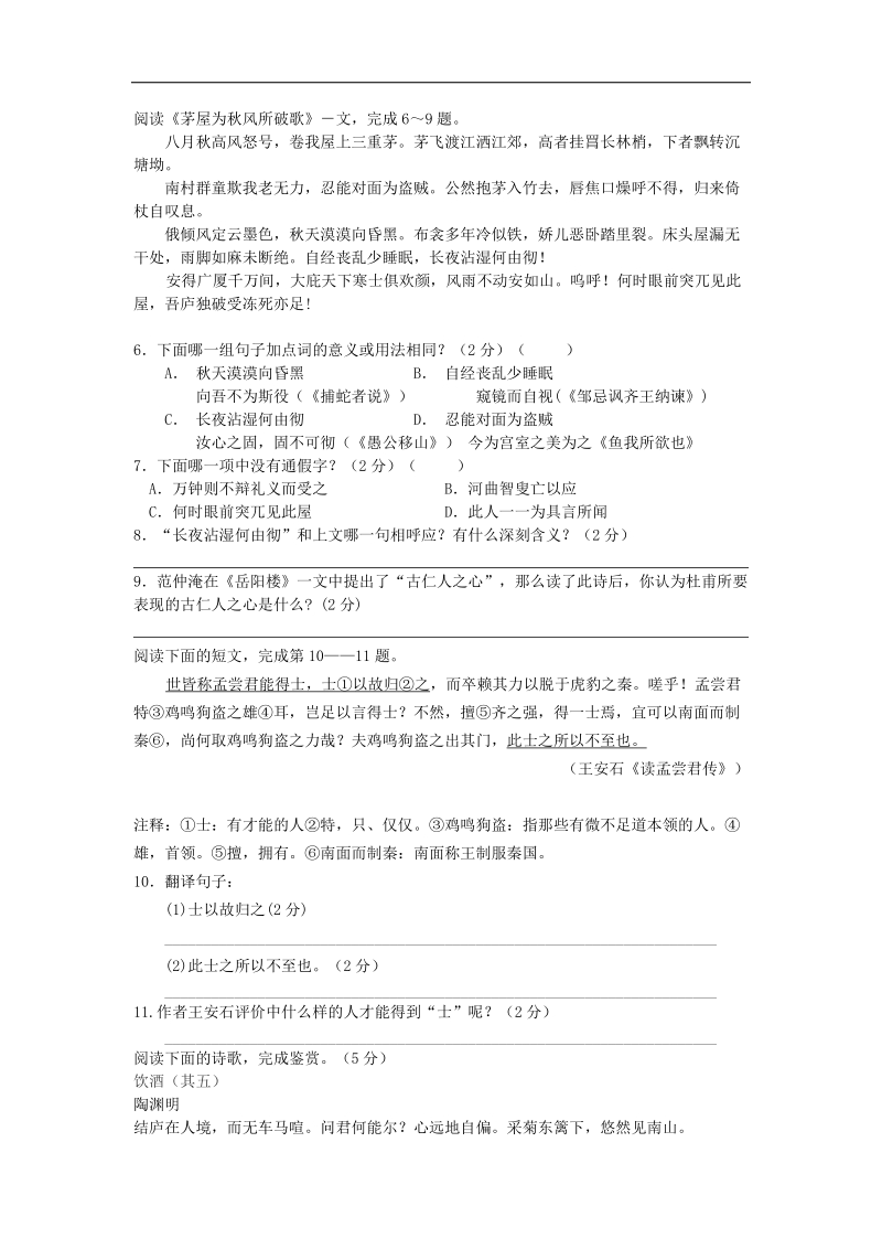 江苏省苏州高新区第二中学2013年度九年级教学质量调研测试语文试题.doc_第2页