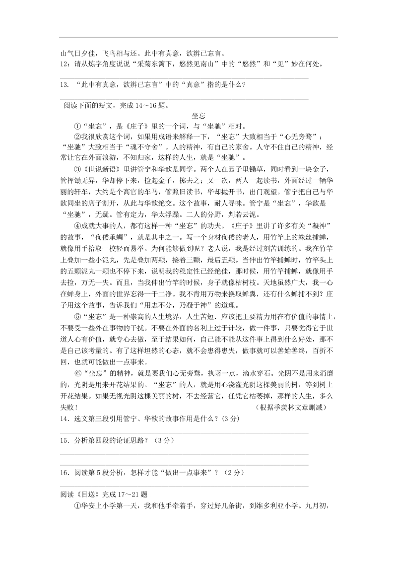 江苏省苏州高新区第二中学2013年度九年级教学质量调研测试语文试题.doc_第3页