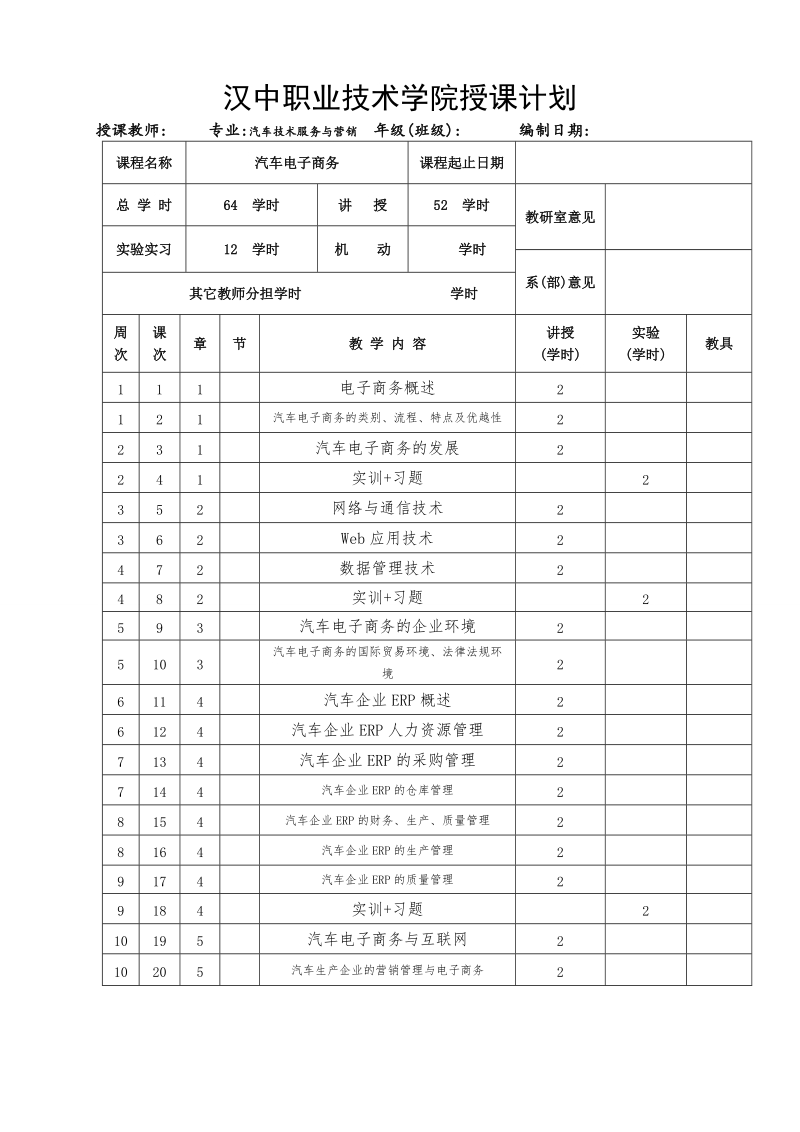 汽车电子商务教案.doc_第2页