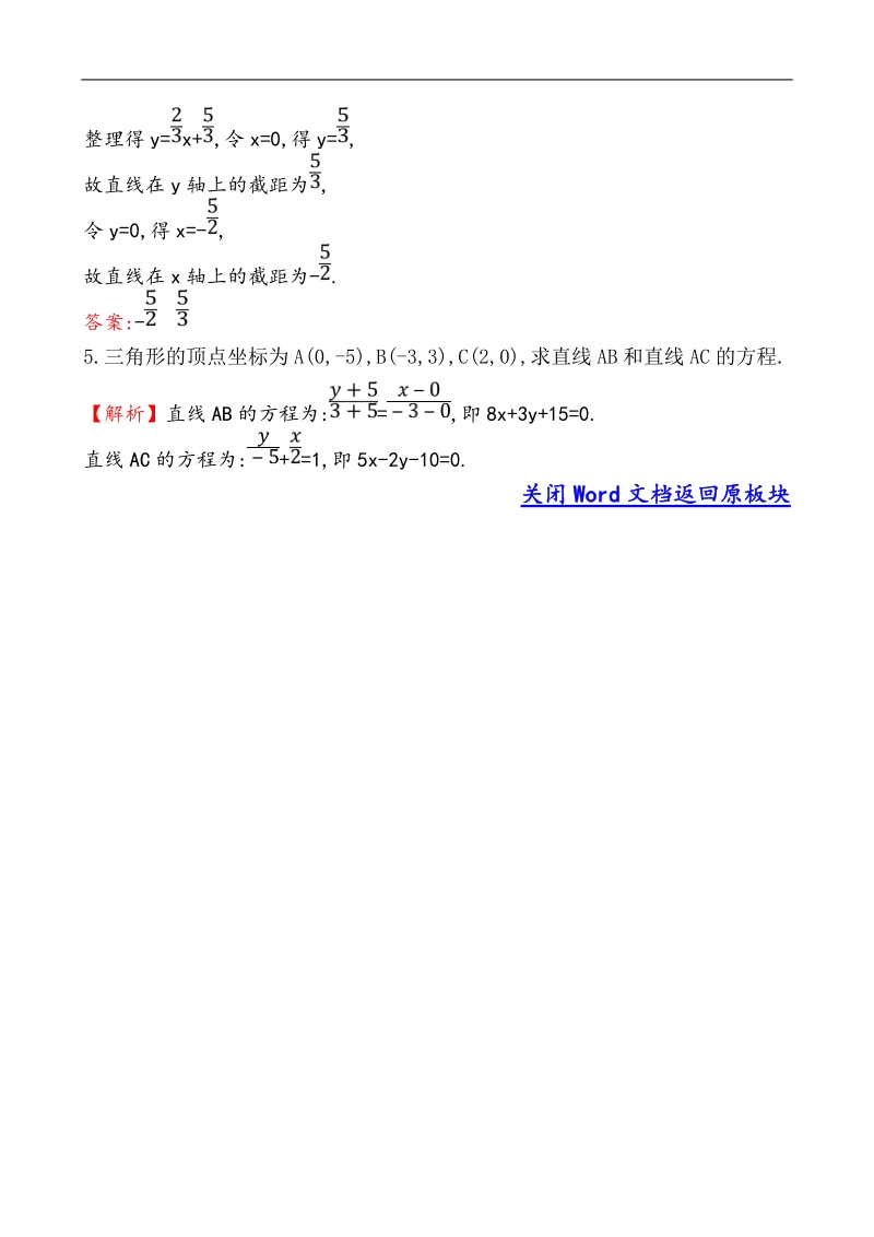 【课时讲练通】人教a版高中数学必修2 课堂10分钟达标练3.2.2 直线的两点式方程（探究导学课型）.doc_第2页