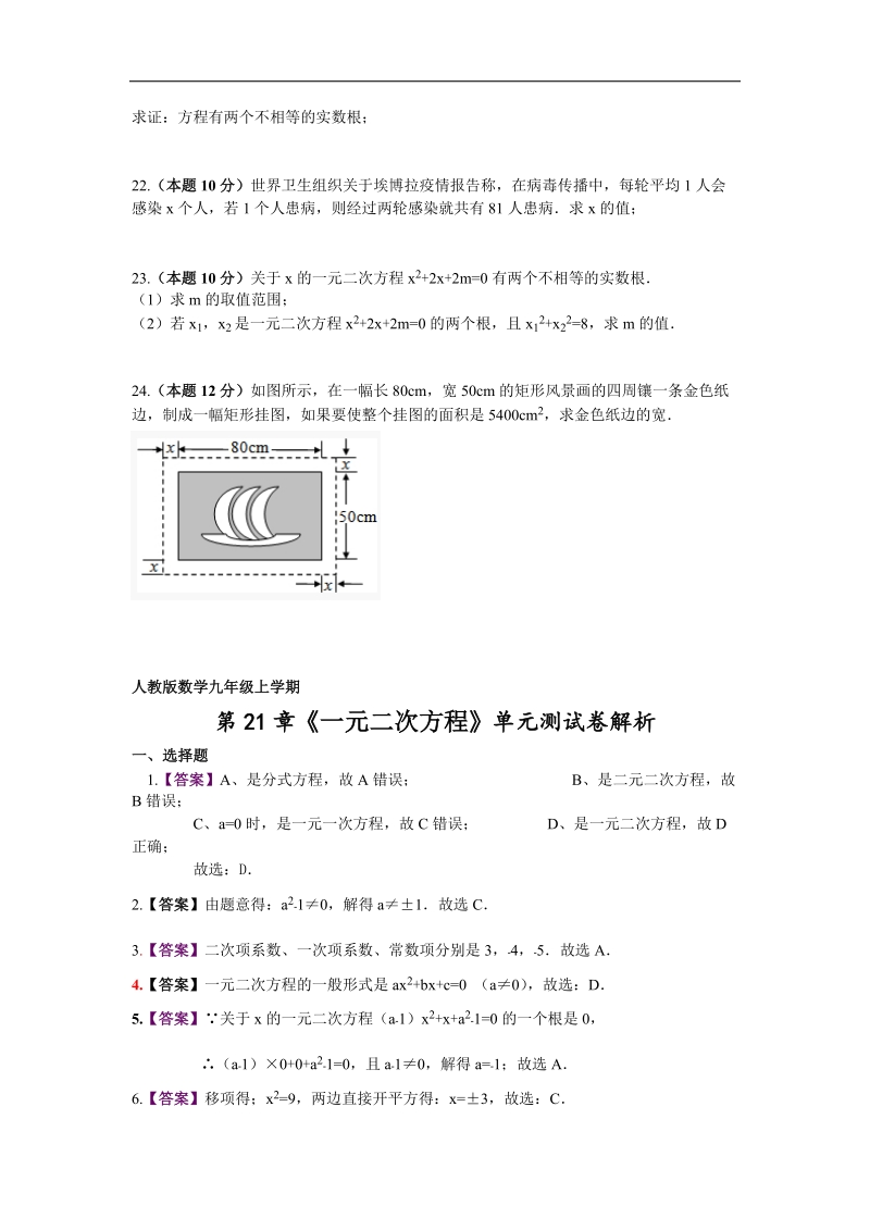 湖北省武汉市黄陂区城关镇第三中学2015-2016年九年级上学期第21章《一元二次方程》单元测试卷及解析.doc_第3页