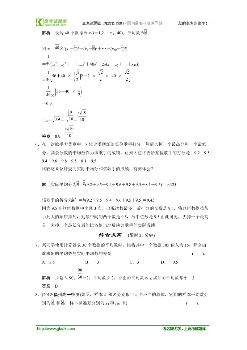 数学：2.2.2用样本的数字特征估计总体的数字特征 双基达标（人教a版必修3）.doc_第2页