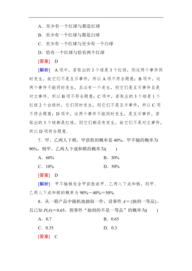 高中数学人教a版必修三同步测试 第三章：3.1.3概率的基本性质.doc_第3页