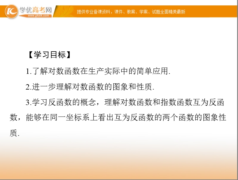 【随堂优化训练】高中数学（人教a版）必修1配套课件：2.2.5 对数函数及其性质(3) .ppt_第3页