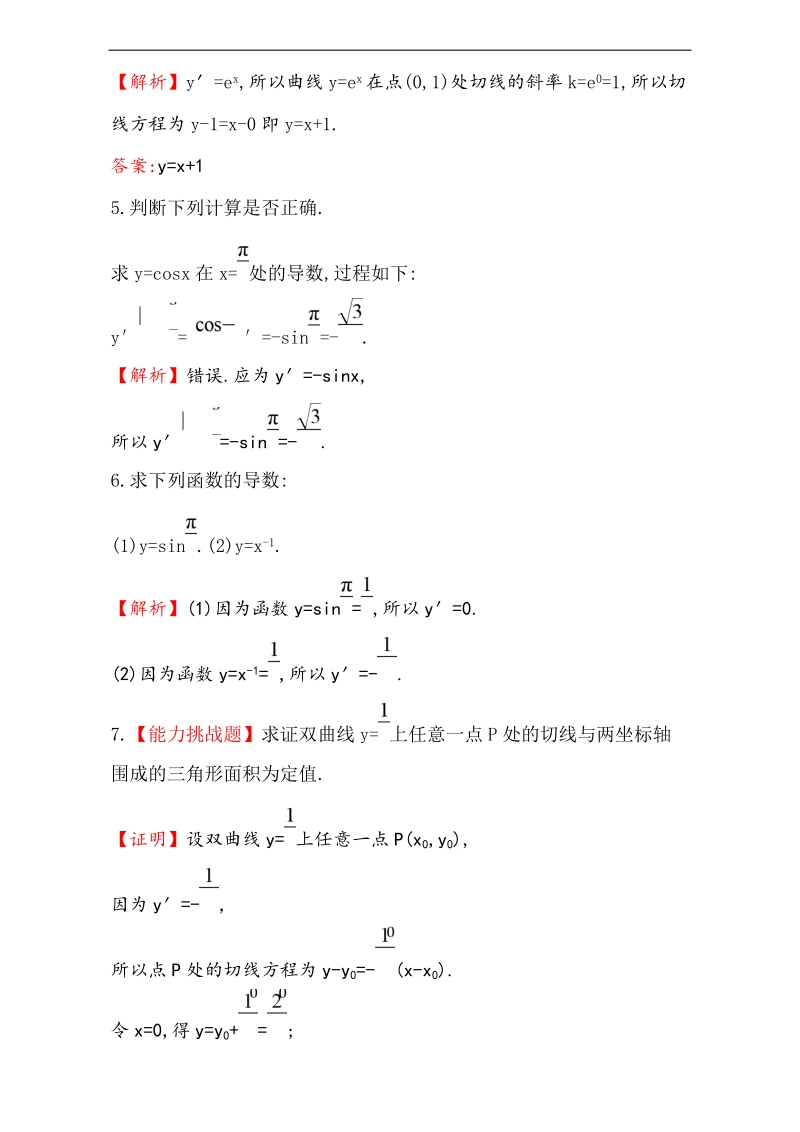 【课时讲练通】2017版（人教版）高中数学选修1-1（检测）：3.2 导数的计算 课堂10分钟达标 3.2.1 word版含解析.doc_第2页