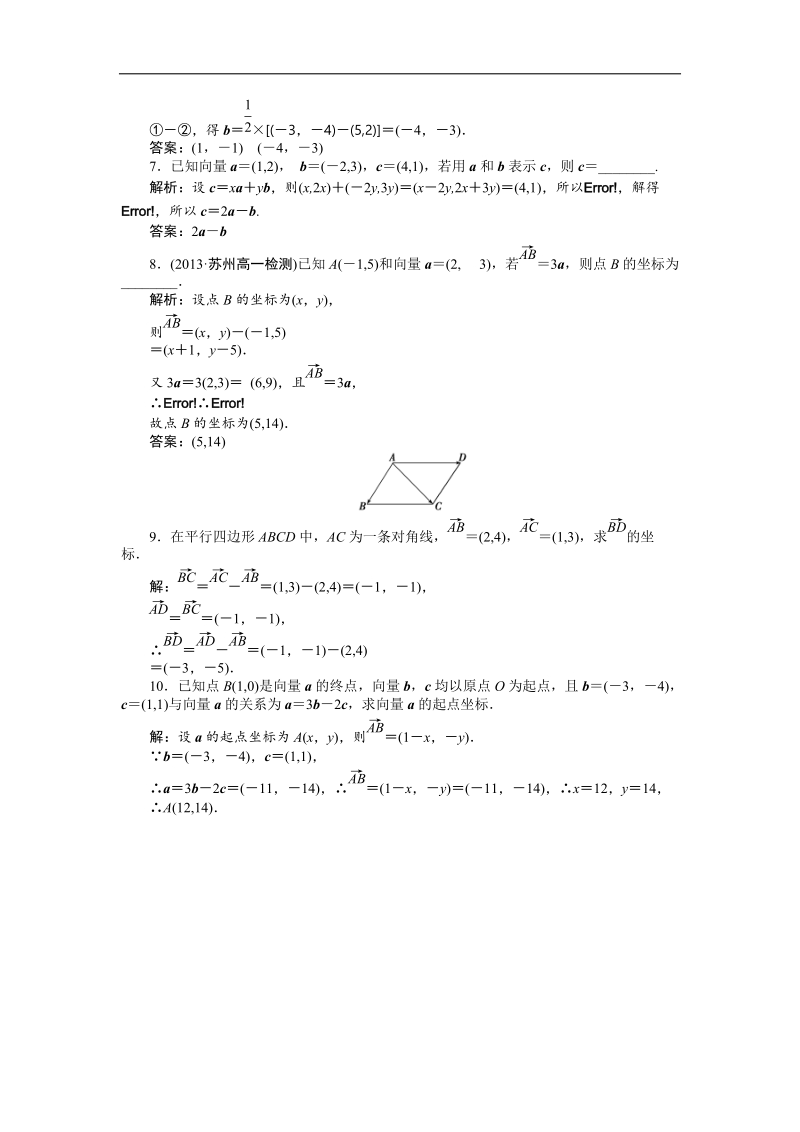 数学人教a版必修4基础达标训练：2.3.3 平面向量的坐标运算.doc_第2页