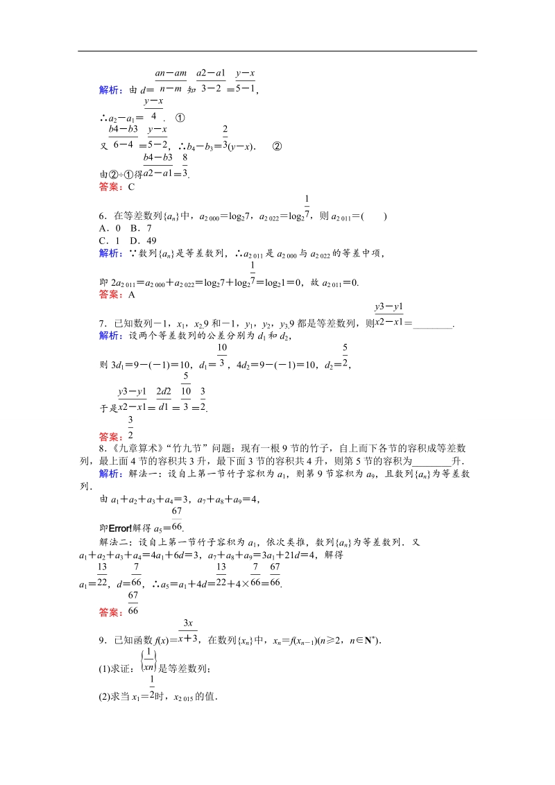 【师说】高中数学人教a版必修5课时作业 2.2 等差数列 8.doc_第2页