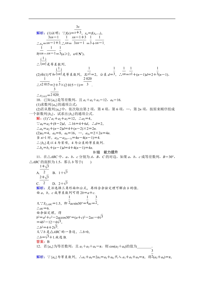 【师说】高中数学人教a版必修5课时作业 2.2 等差数列 8.doc_第3页