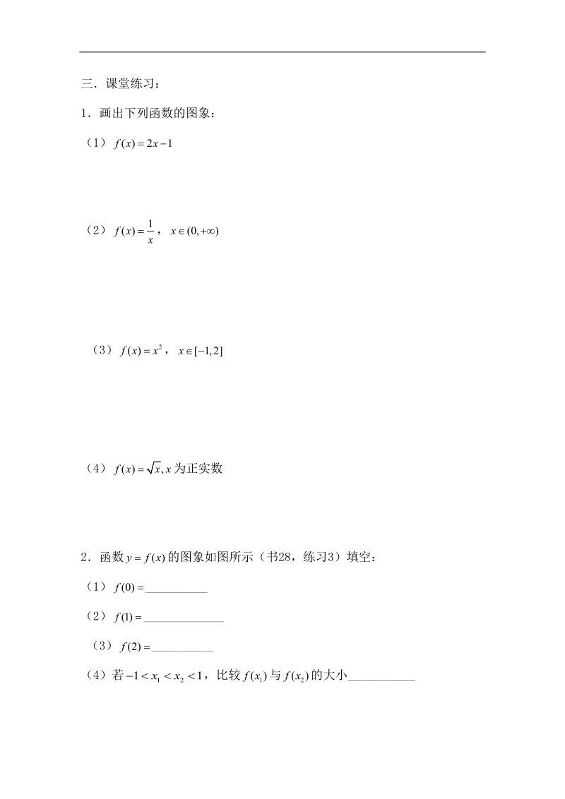 安徽地区适用人教a版高一数学教案：第二课时《函数的图象》.doc_第2页