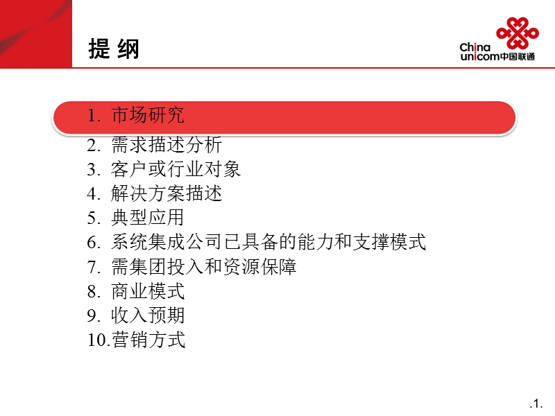 车联网-汽车智能解决方案(初稿)-联通.ppt_第2页