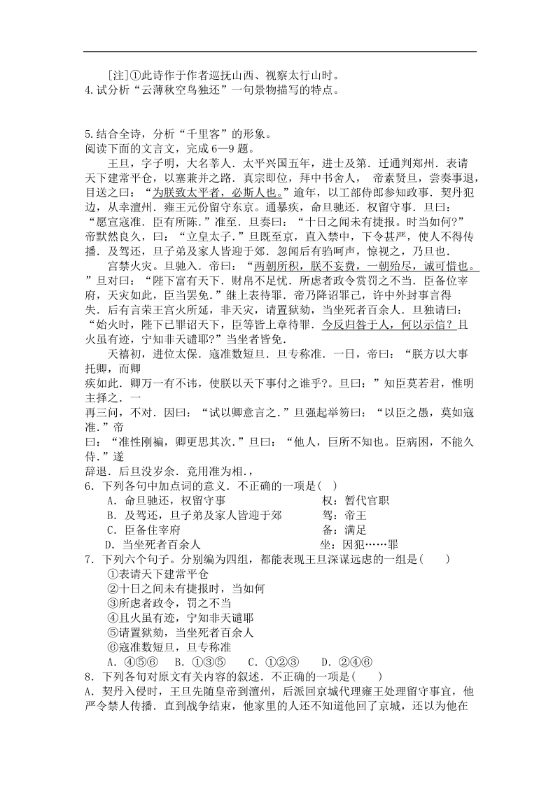 吉林省吉林市第一中学校人教新课标高中语文课时作业训练 五（古代诗歌散文阅读）.doc_第2页