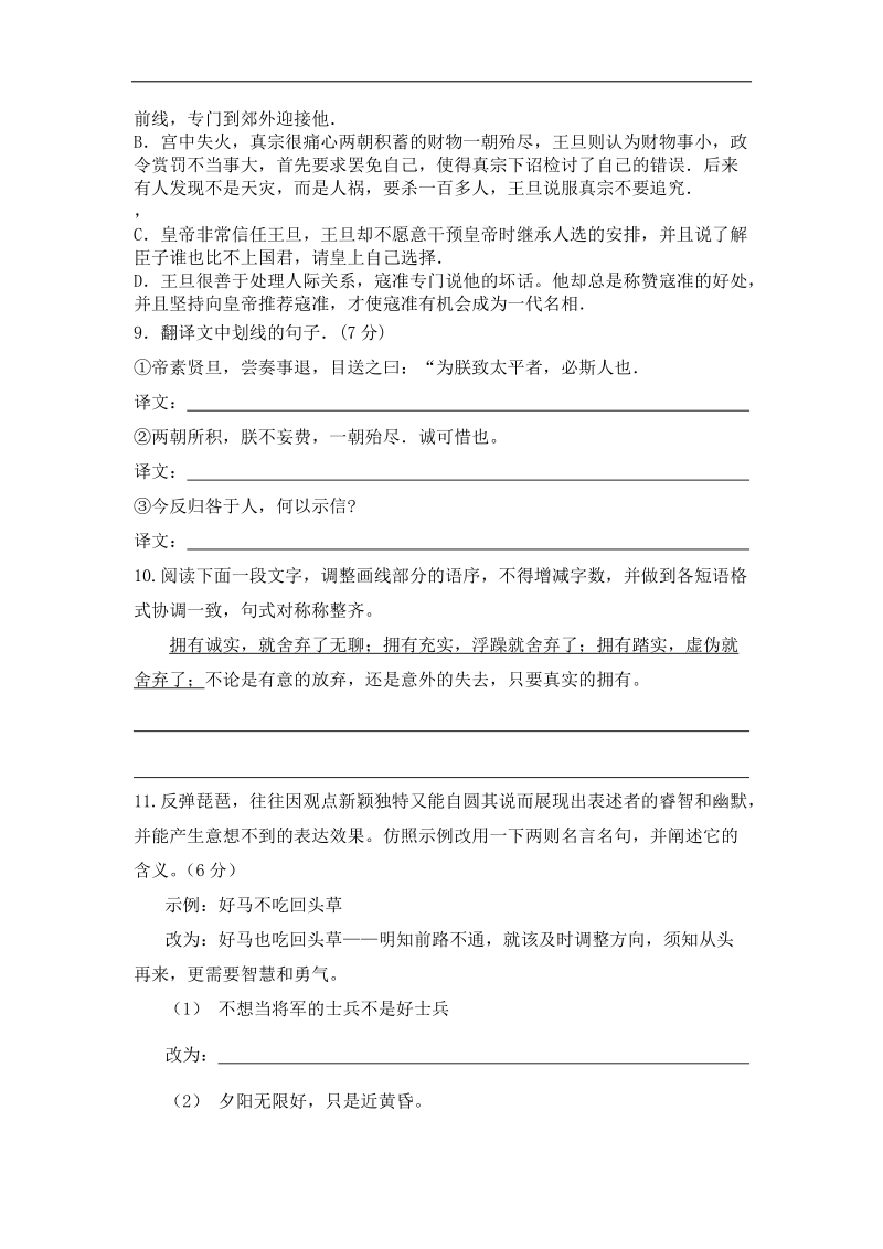 吉林省吉林市第一中学校人教新课标高中语文课时作业训练 五（古代诗歌散文阅读）.doc_第3页