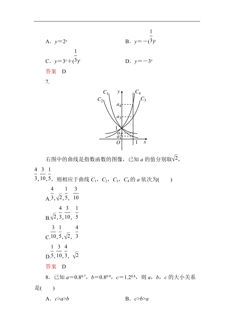 【高考调研】高中数学人教a版必修一课时作业：2-1-2-1 指数函数及其性质(第1课时).doc_第2页