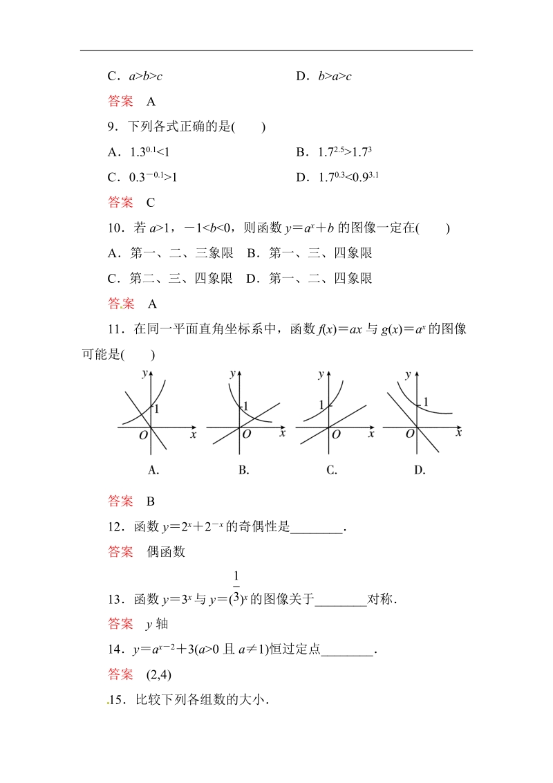 【高考调研】高中数学人教a版必修一课时作业：2-1-2-1 指数函数及其性质(第1课时).doc_第3页