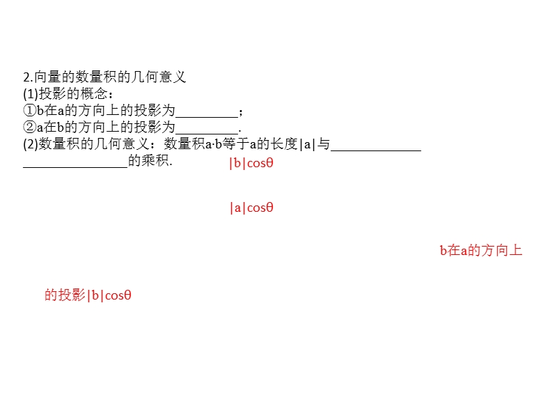 【世纪金榜】2016人教版高中数学必修四课件：2.4.1 平面向量数量积的物理背景及其含义 精讲优练课型.ppt_第3页