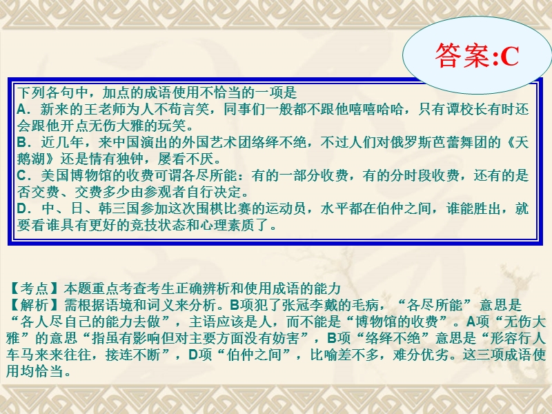 高考语文二轮专题复习课件7：熟语讲稿.ppt_第3页