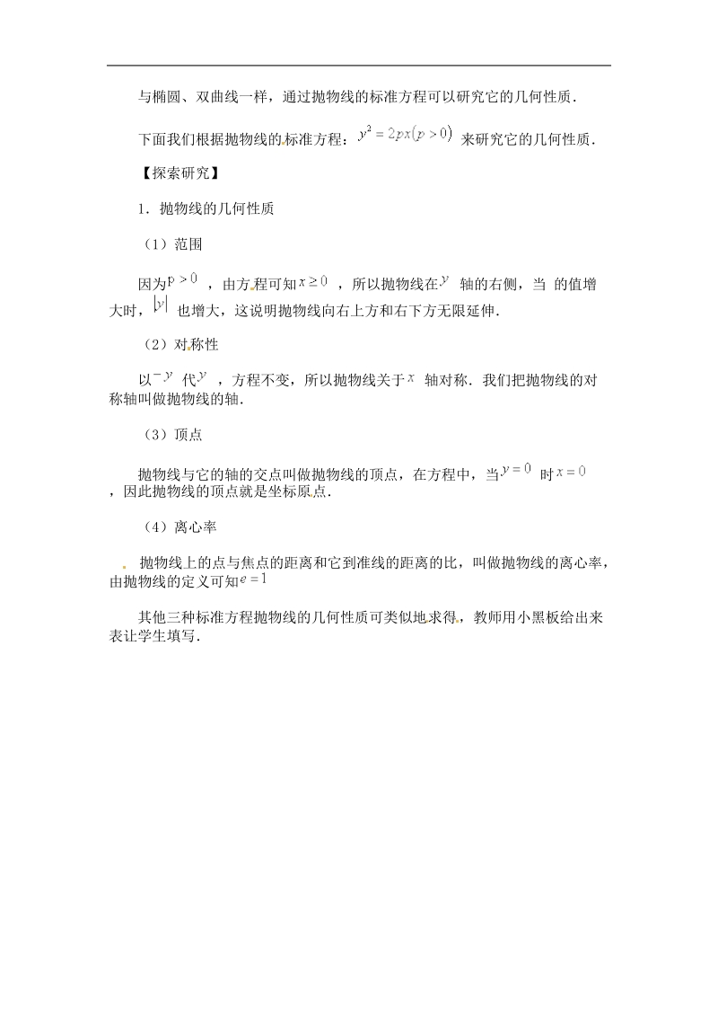 抛物线 教案 （新人教版选修1-1）.doc_第2页