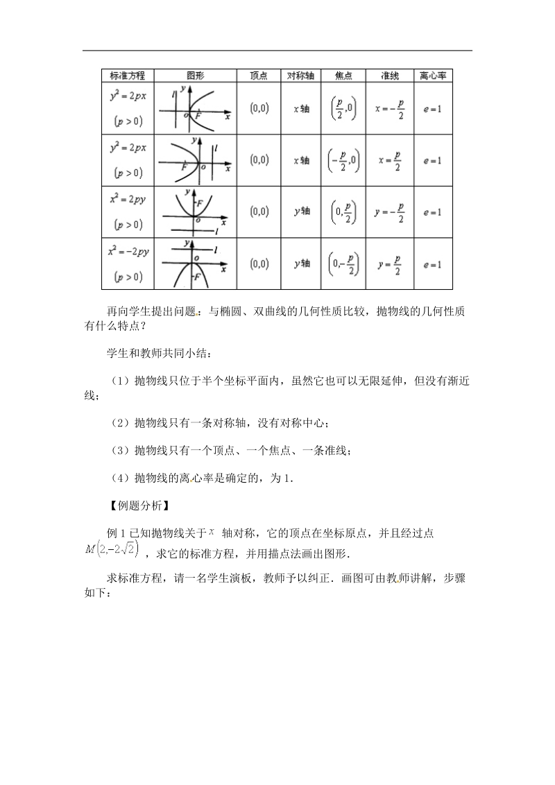 抛物线 教案 （新人教版选修1-1）.doc_第3页