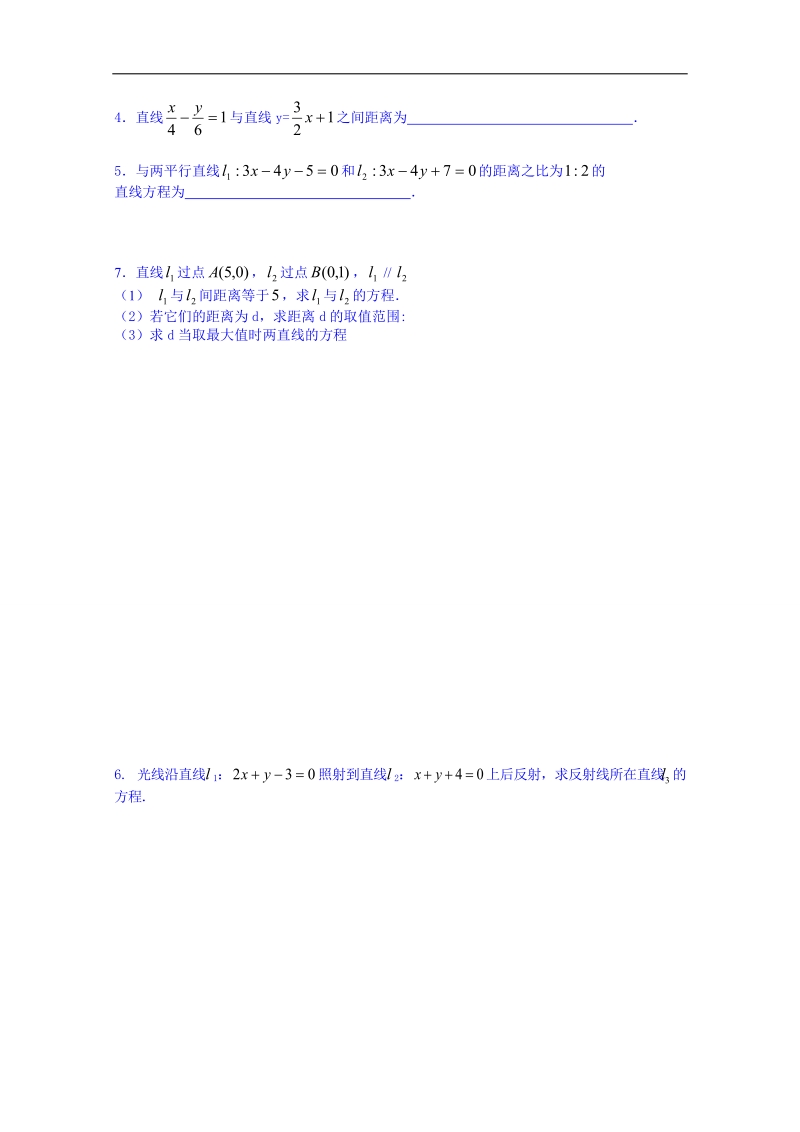 湖南省高中数学人教版教案 必修二 2.1点到直线的距离（2）.doc_第3页